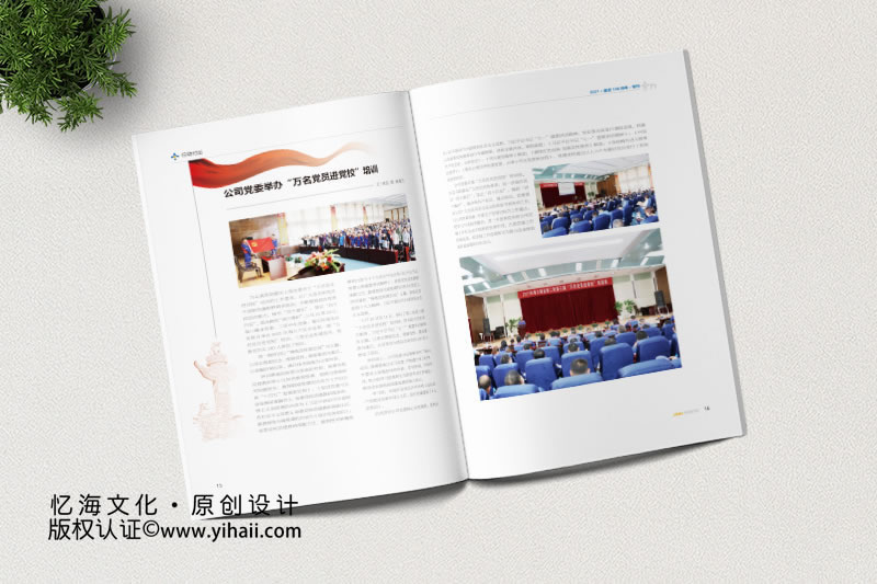 ?？诹谆瘧c黨100周年企業(yè)期刊畫冊(cè)