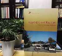 公交公司成立三十周年紀(jì)念冊制作-企業(yè)周年慶紀(jì)念冊制作