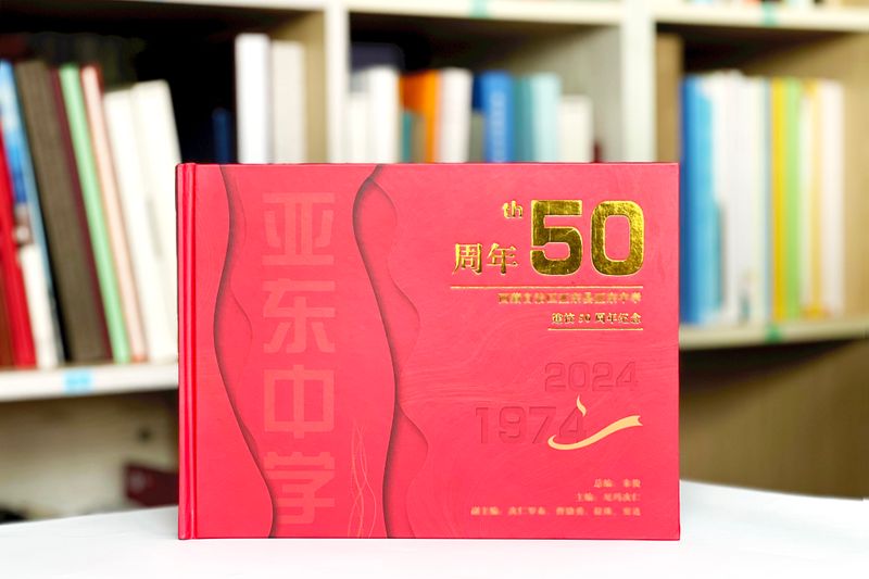 中學(xué)建校50周年慶相冊(cè)制作-見證五十年風(fēng)雨歷程與輝煌成就