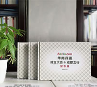 企業(yè)成立大會紀(jì)念冊制作-公司成立相冊定制