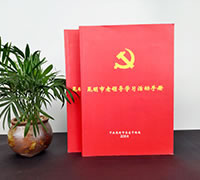 昆明市老領導學習活動手冊-企業(yè)紀念冊制作-企業(yè)紀念設計