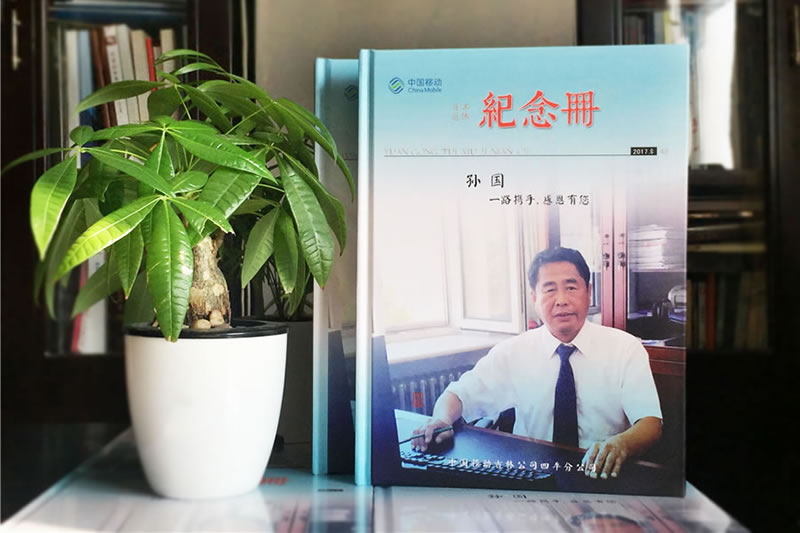 退休紀念冊設計制作-領導退休紀念冊禮物