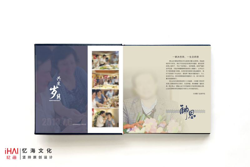 設(shè)計制作恩師難忘紀(jì)念冊