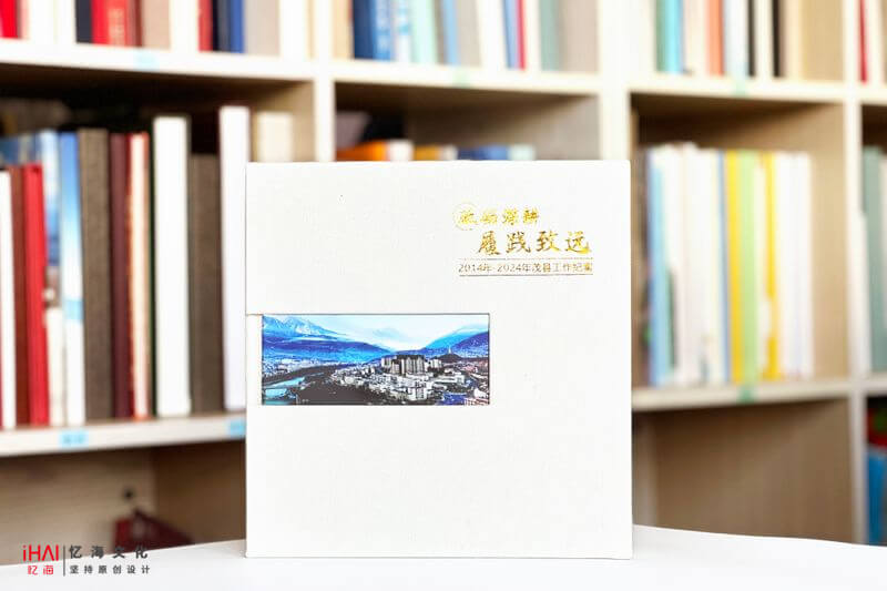 領(lǐng)導(dǎo)工作紀(jì)實紀(jì)念冊制作