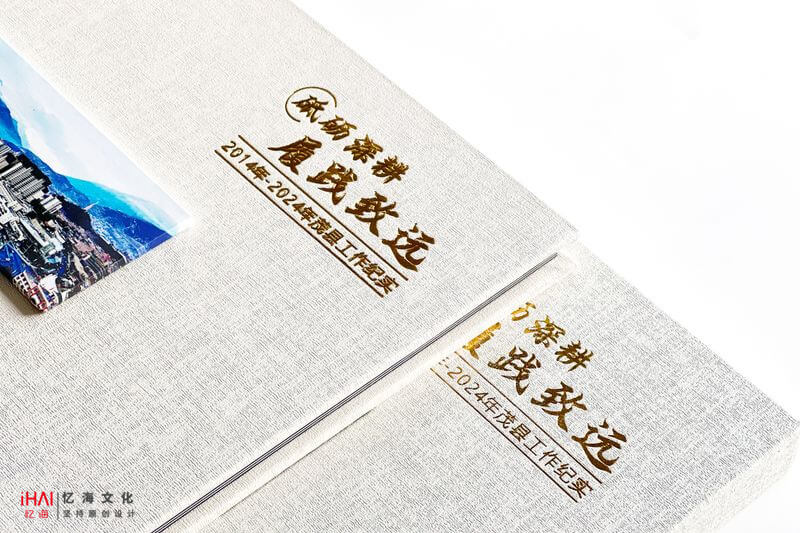 領(lǐng)導(dǎo)工作紀(jì)念冊設(shè)計