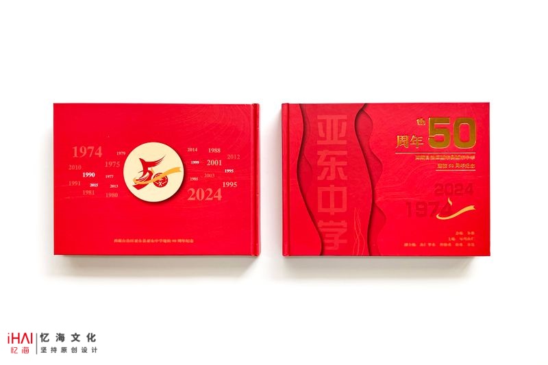 設(shè)計定制中學(xué)50周年相冊
