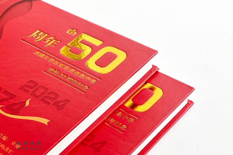 學(xué)校50周年紀(jì)念冊定制設(shè)計和印刷
