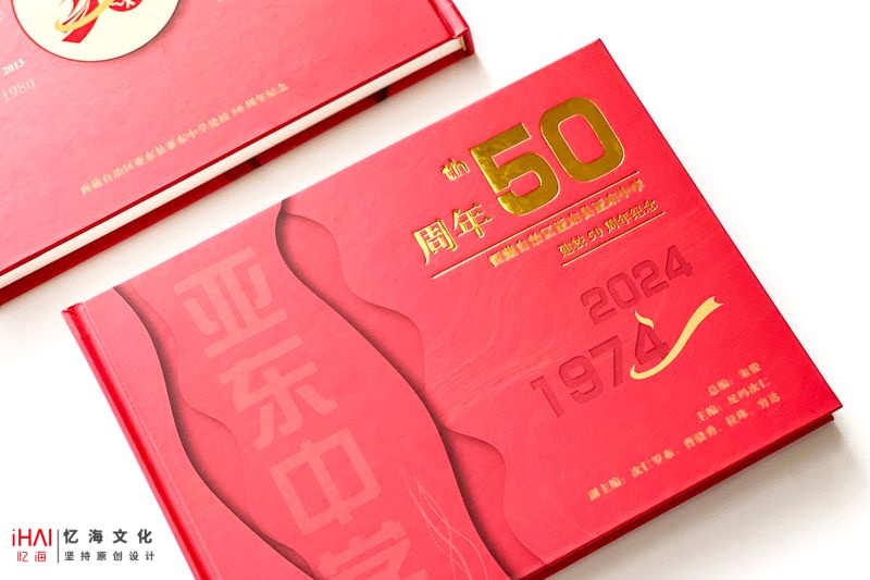 建校50周年慶相冊定制