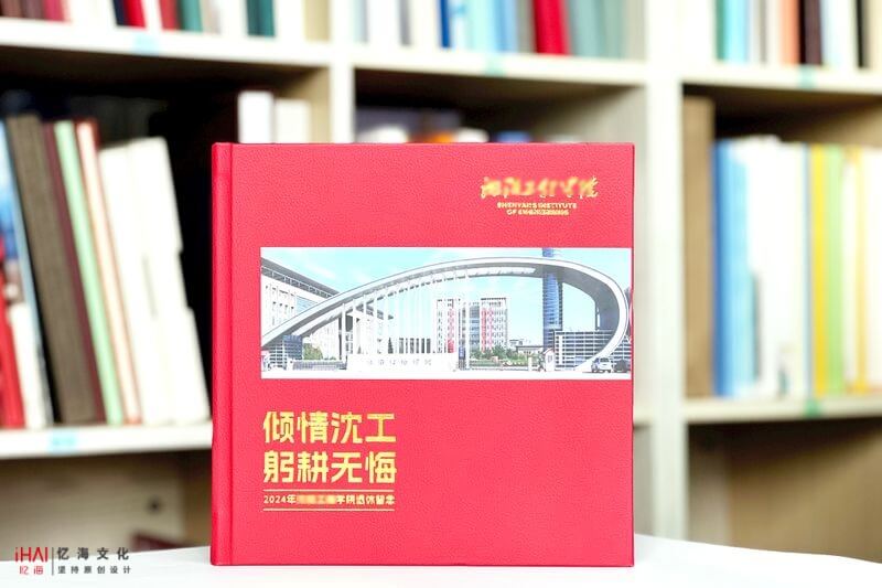 學(xué)校校長退休紀念冊制作