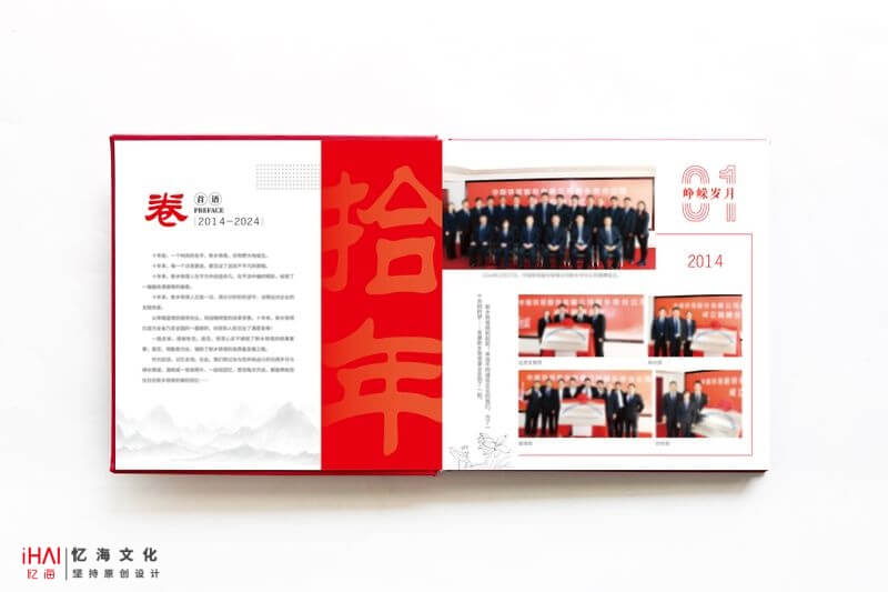 企業(yè)十周年紀(jì)念冊(cè)制作