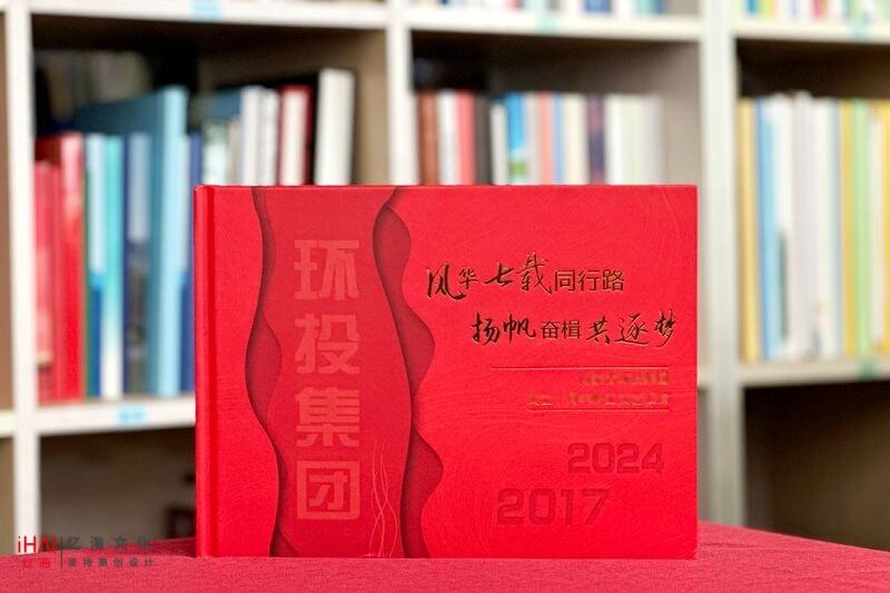 集團(tuán)活動(dòng)紀(jì)念相冊設(shè)計(jì)制作