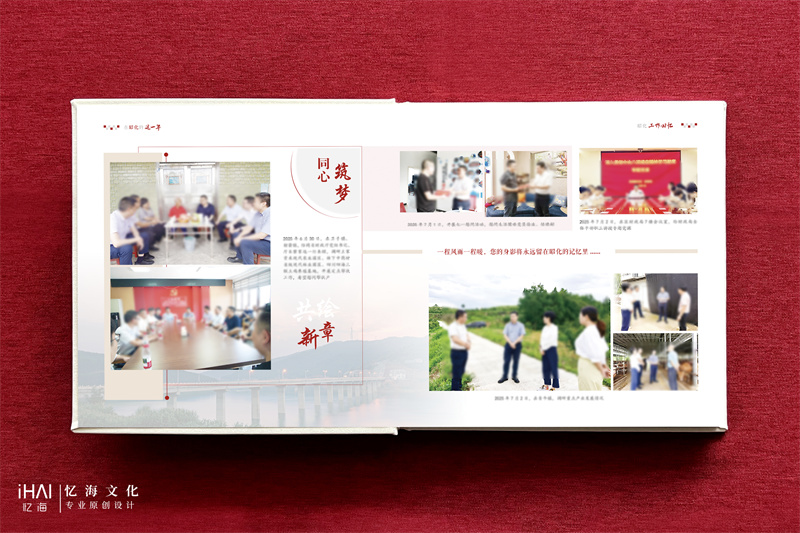 領導相冊設計制作