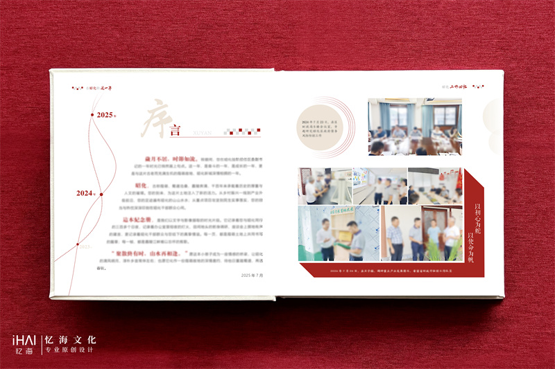 領導工作相冊設計制作定制