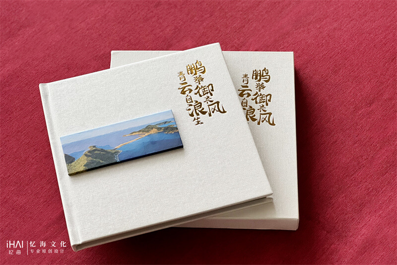 送給領(lǐng)導(dǎo)相冊(cè)設(shè)計(jì)制作