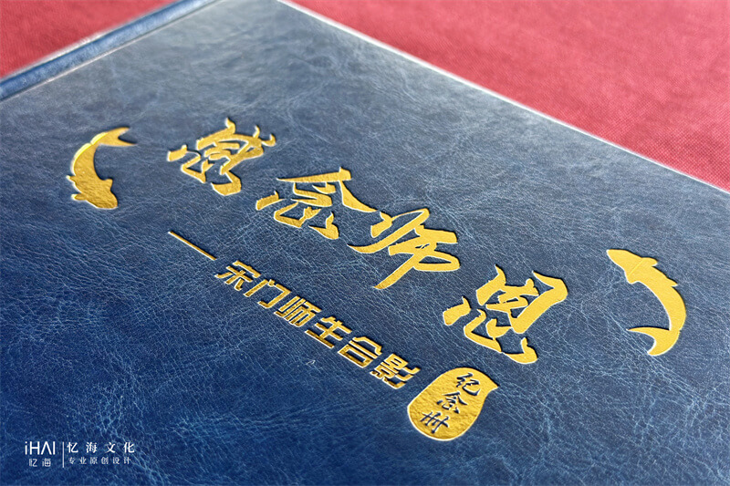 封面燙金恩師紀(jì)念冊設(shè)計(jì)制作