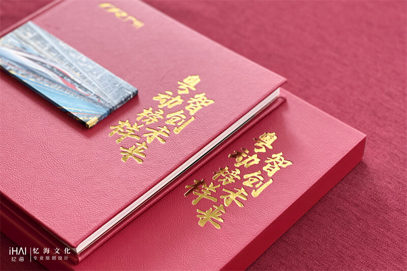 單位紀(jì)念冊(cè)相冊(cè)設(shè)計(jì)定制