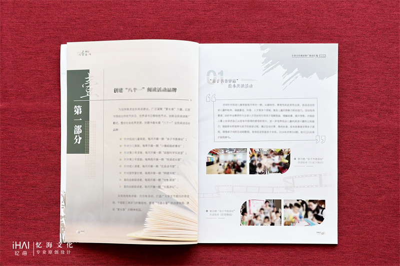 企業(yè)文化畫冊(cè)內(nèi)頁(yè)排版設(shè)計(jì)