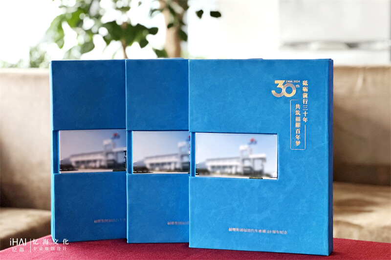 企業(yè)30周年慶相冊制作