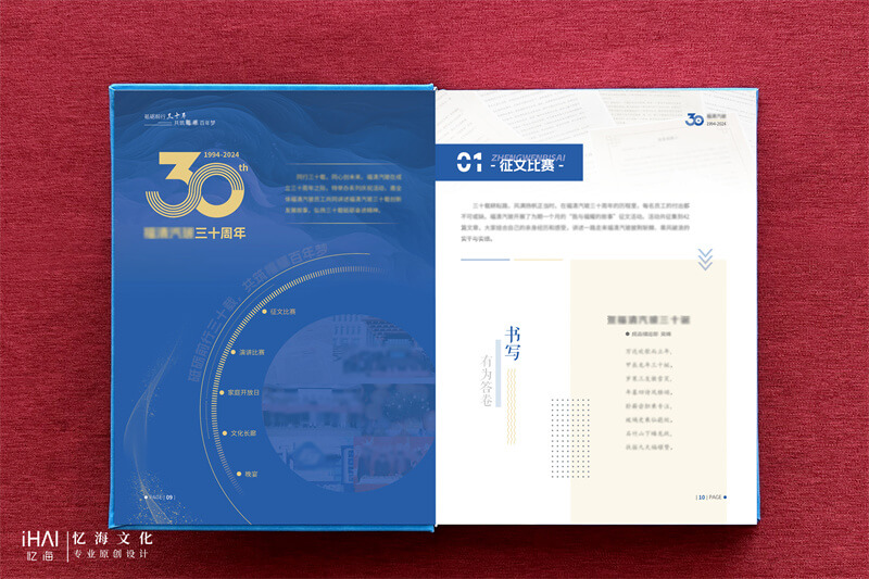 企業(yè)三十周年紀(jì)念相冊制作