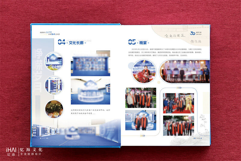 公司30周年企業(yè)相冊制作