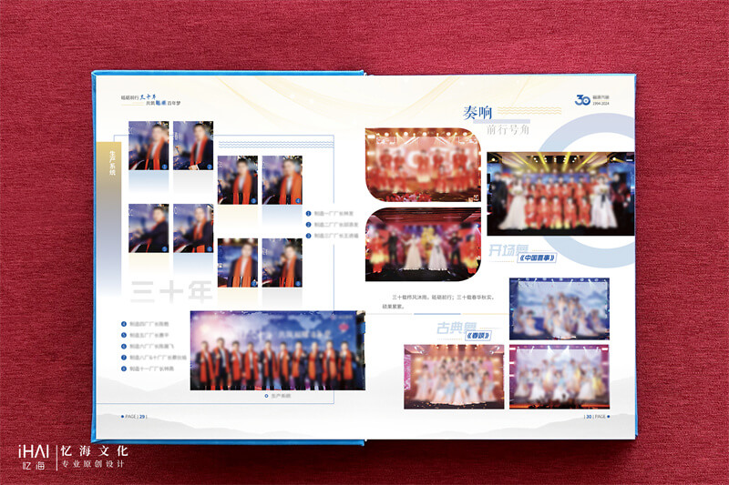 企業(yè)30周年慶典相冊設(shè)計制作