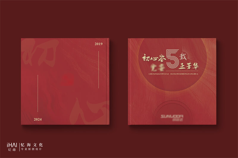 黨委機(jī)關(guān)畫冊(cè)設(shè)計(jì)制作