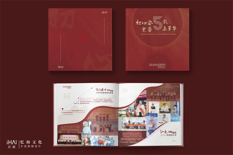 單位5周紀(jì)念相冊(cè)定制