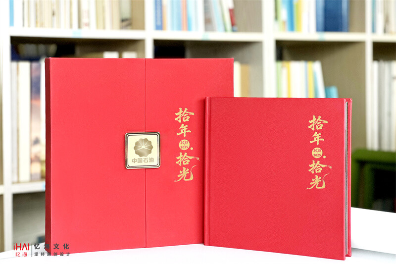 企業(yè)10周年慶紀念相冊