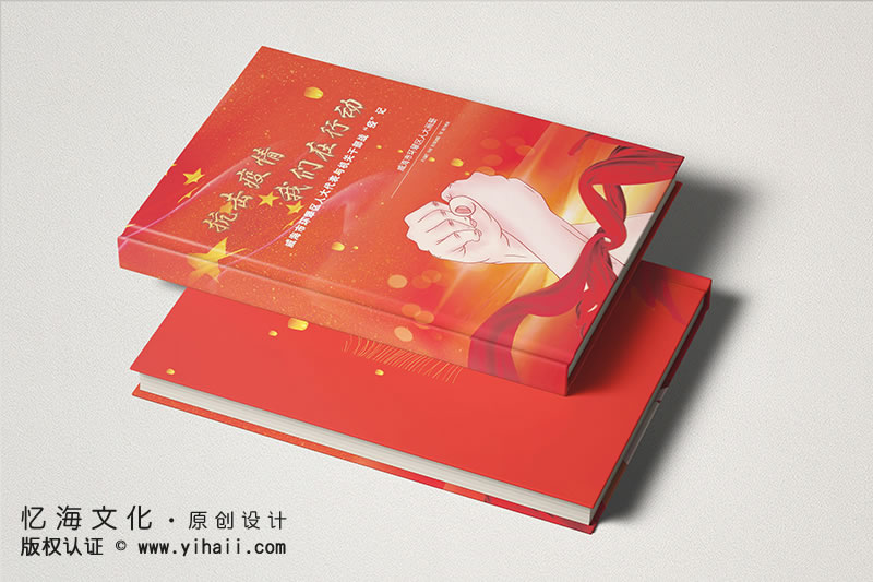 憶海文化【威海市環(huán)翠區(qū)人大代表與機(jī)關(guān)干部】戰(zhàn)疫記紀(jì)念冊(cè)-抗擊疫情紀(jì)念冊(cè)設(shè)計(jì)做