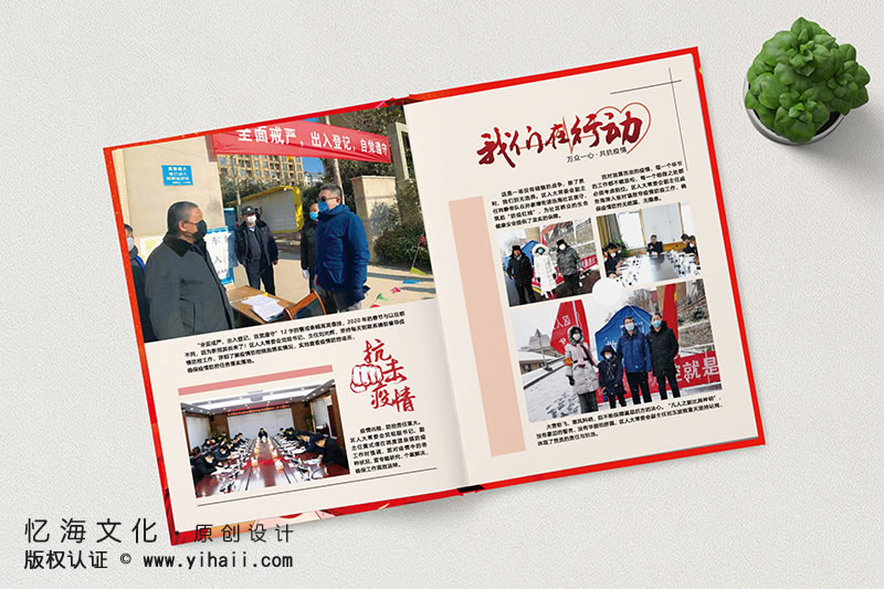 憶海文化【威海市環(huán)翠區(qū)人大代表與機(jī)關(guān)干部】戰(zhàn)疫記紀(jì)念冊(cè)-抗擊疫情紀(jì)念冊(cè)設(shè)計(jì)做