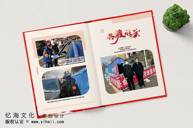 憶海文化【威海市環(huán)翠區(qū)人大代表與機(jī)關(guān)干部】戰(zhàn)疫記紀(jì)念冊(cè)-抗擊疫情紀(jì)念冊(cè)設(shè)計(jì)做
