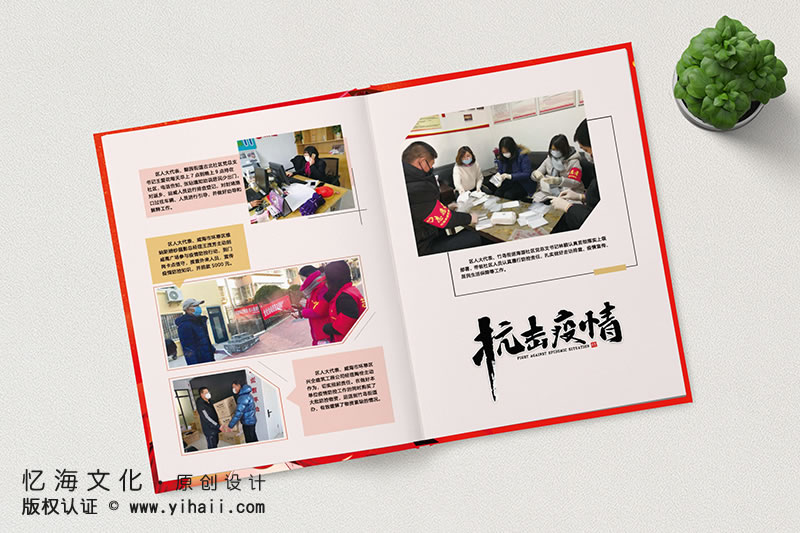 憶海文化【威海市環(huán)翠區(qū)人大代表與機(jī)關(guān)干部】戰(zhàn)疫記紀(jì)念冊(cè)-抗擊疫情紀(jì)念冊(cè)設(shè)計(jì)做