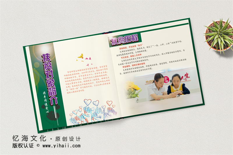 昆明憶海文化云南扶貧項(xiàng)目紀(jì)念冊(cè)-精準(zhǔn)扶貧紀(jì)念冊(cè)記載教育扶貧畫(huà)冊(cè)五載掠影