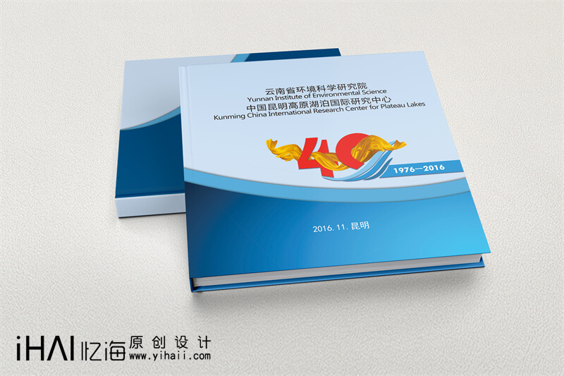 昆明憶海文化-公司周年畫冊制作-集團(tuán)企業(yè)周年紀(jì)念冊設(shè)計案例