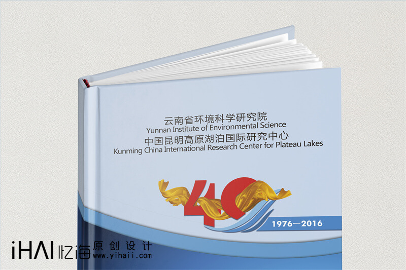 昆明憶海文化-公司周年畫冊制作-集團(tuán)企業(yè)周年紀(jì)念冊設(shè)計案例