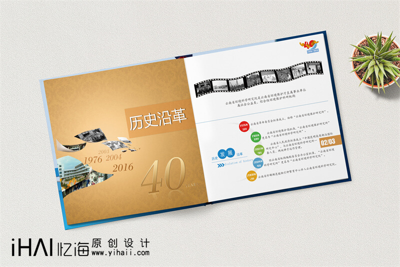 昆明憶海文化-公司周年畫冊制作-集團(tuán)企業(yè)周年紀(jì)念冊設(shè)計案例