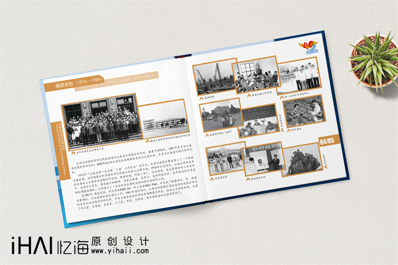 昆明憶海文化-公司周年畫冊制作-集團(tuán)企業(yè)周年紀(jì)念冊設(shè)計案例