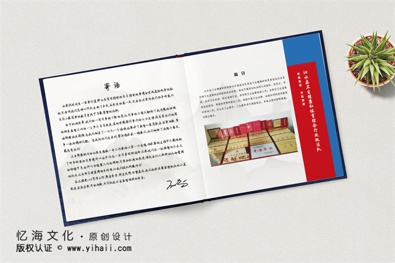 昆明憶海文化-衛(wèi)生監(jiān)督執(zhí)法隊紀念冊畫冊制作-單位機構(gòu)紀念冊定制