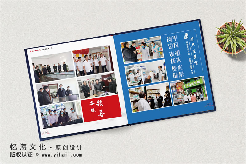 昆明憶海文化-衛(wèi)生監(jiān)督執(zhí)法隊紀念冊畫冊制作-單位機構(gòu)紀念冊定制