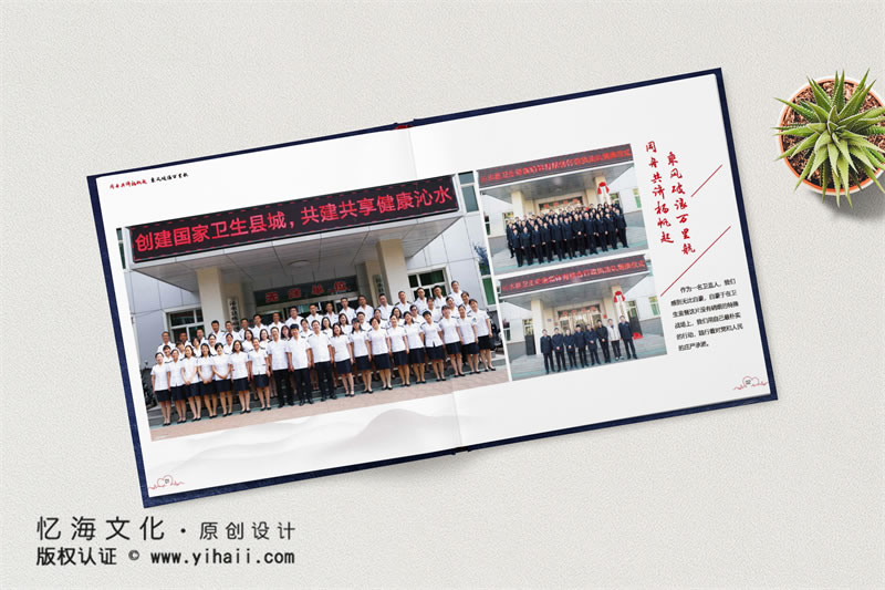 昆明憶海文化-衛(wèi)生監(jiān)督執(zhí)法隊紀念冊畫冊制作-單位機構(gòu)紀念冊定制