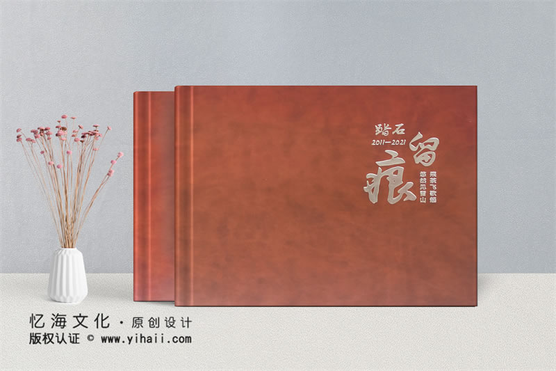 昆明憶海文化-單位領導工作紀實紀念冊制作-企業(yè)領導畫冊設計