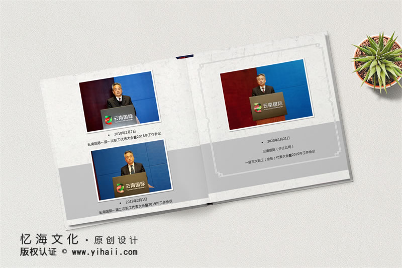 昆明憶海文化-企業(yè)紀念相冊定制-云南國際電力公司相冊制作