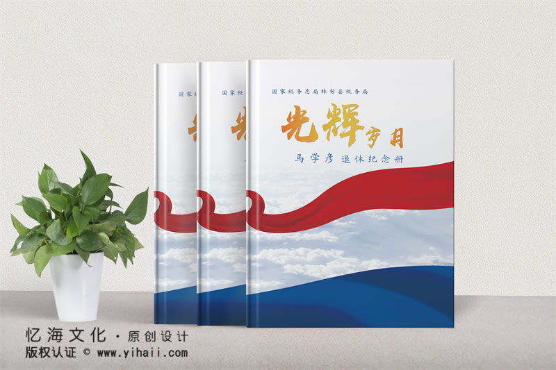 昆明憶海文化-領(lǐng)導(dǎo)工作總結(jié)相冊(cè)制作方案-完成領(lǐng)導(dǎo)工作畫(huà)冊(cè)制作