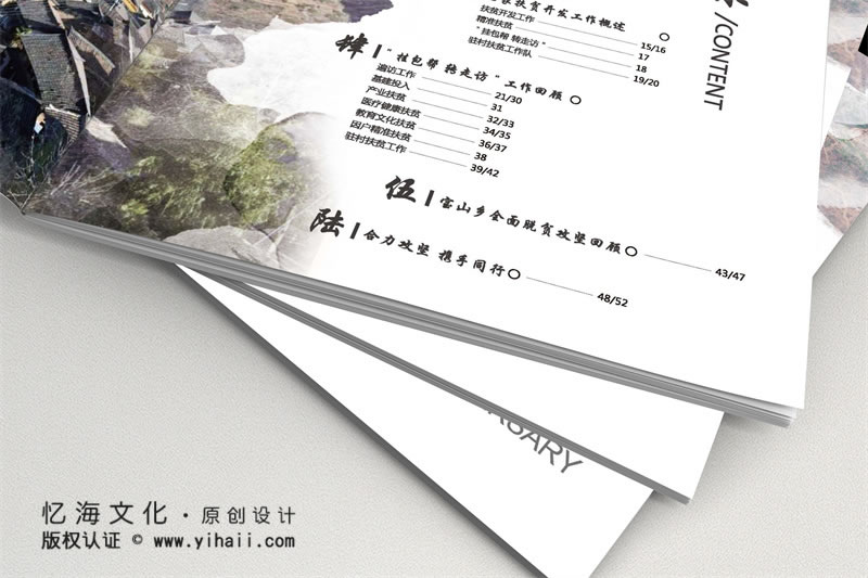 昆明憶海文化-企業(yè)扶貧紀(jì)念畫冊一醫(yī)院精準(zhǔn)扶貧10周年畫冊