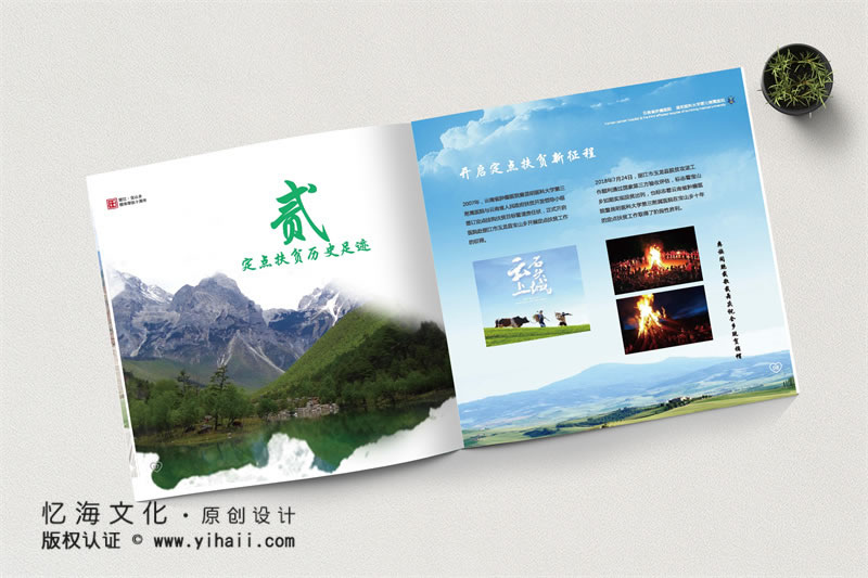 昆明憶海文化-企業(yè)扶貧紀(jì)念畫冊一醫(yī)院精準(zhǔn)扶貧10周年畫冊