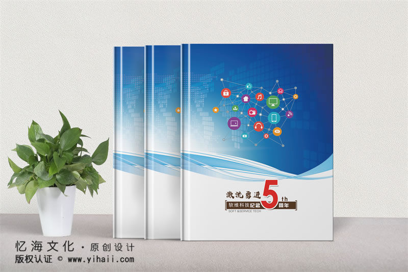 昆明憶海文化-企業(yè)周年紀念冊定制流程和制作步驟