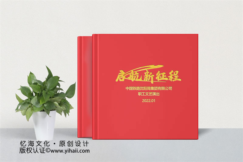 企業(yè)活紀(jì)念冊(cè)設(shè)計(jì)制作