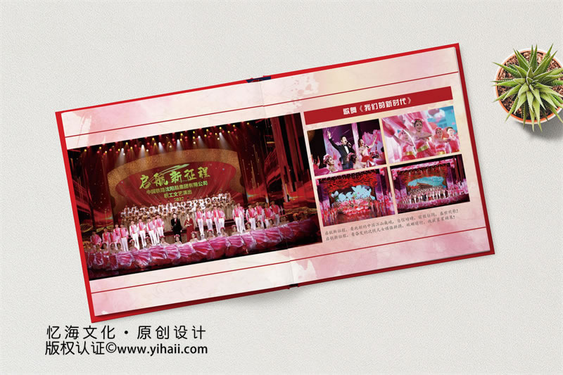 企業(yè)年會畫冊設(shè)計-公司單位活動相冊制作