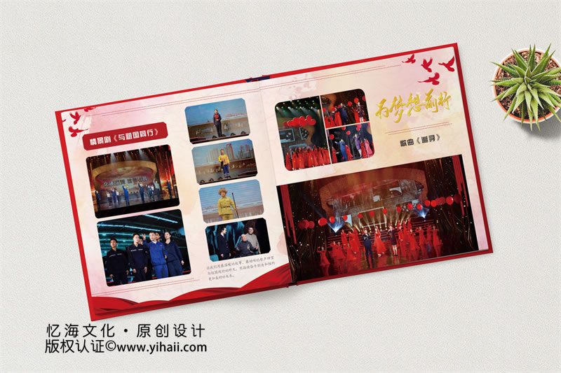 企業(yè)活紀(jì)念冊(cè)印刷制作