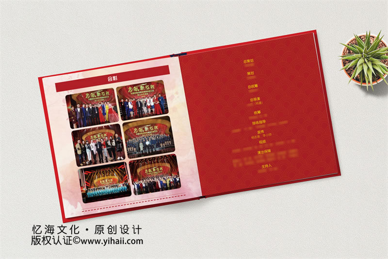 企業(yè)年會畫冊設(shè)計-公司單位活動相冊制作